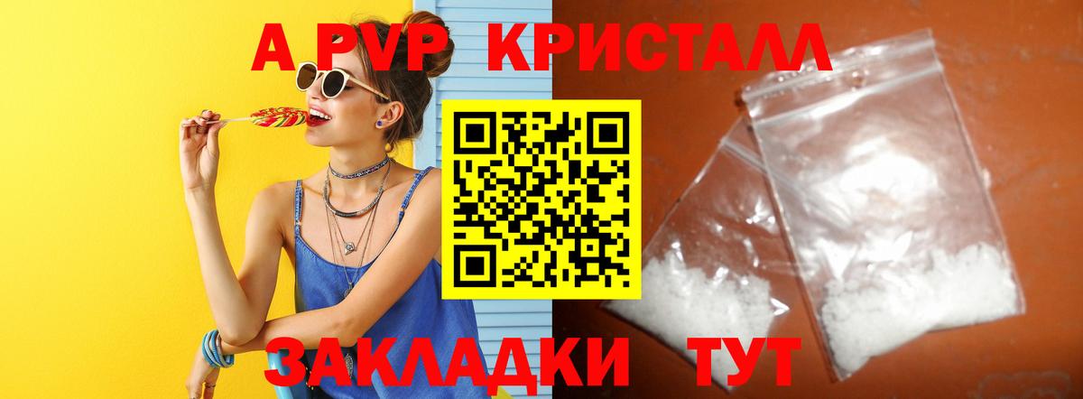 A-PVP Соль Димитровград
