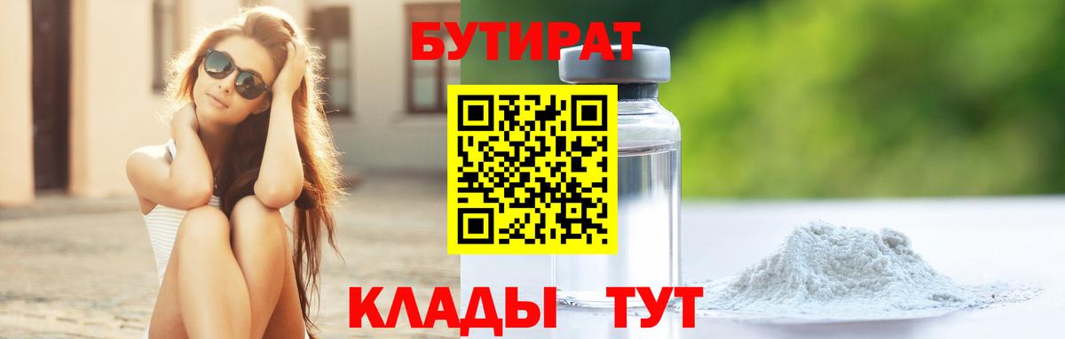 БУТИРАТ  БУТИРАТ Butirat  Вход с VPN  Димитровград 