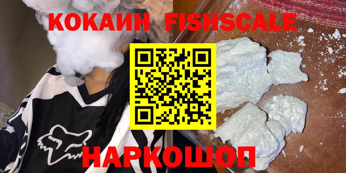 Димитровград  КОКАИН Columbia  Вход с VPN  Cocaine FishScale 