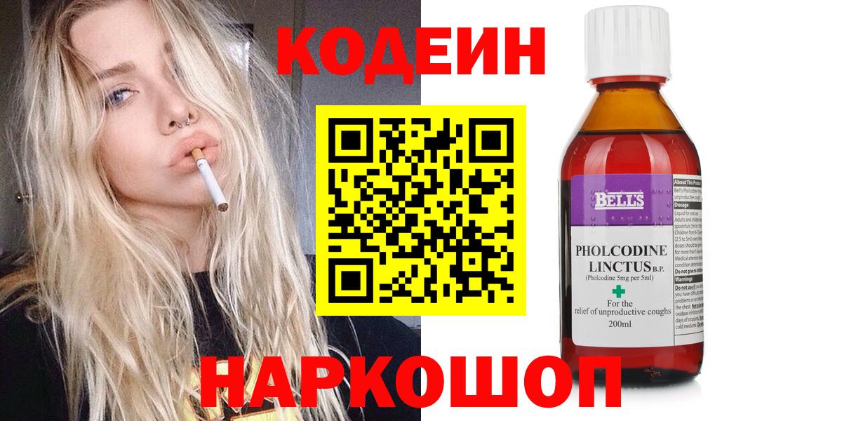 Codein напиток Lean (лин) Димитровград