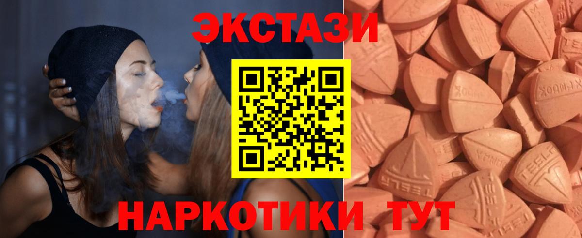 ЭКСТАЗИ  ЭКСТАЗИ TESLA  Ecstasy 250 мг  Вход с VPN  Димитровград 