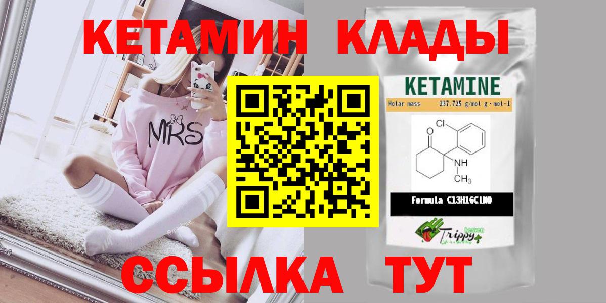 КЕТАМИН ketamine  Вход с VPN  Димитровград 