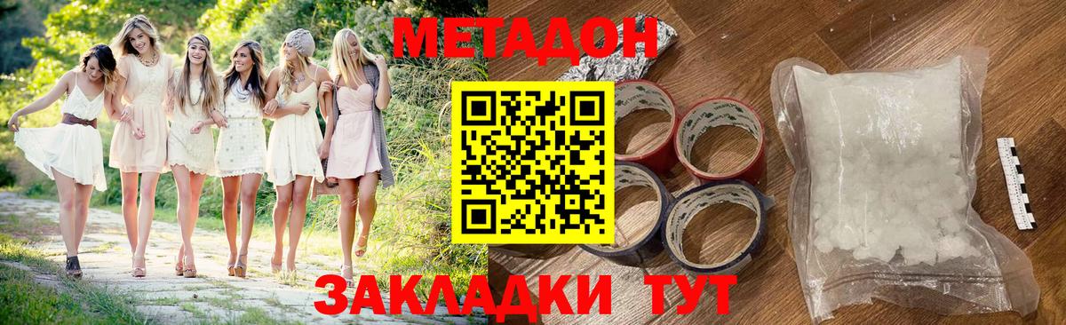 МЕТАДОН мёд Димитровград