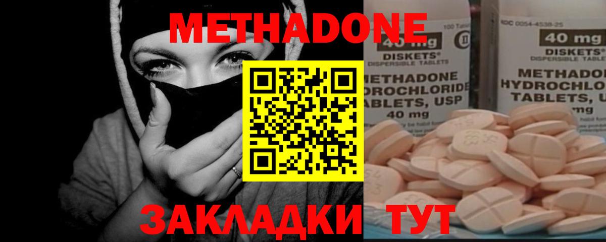 МЕТАДОН кристалл  Вход с VPN  Метадон methadone  Димитровград 